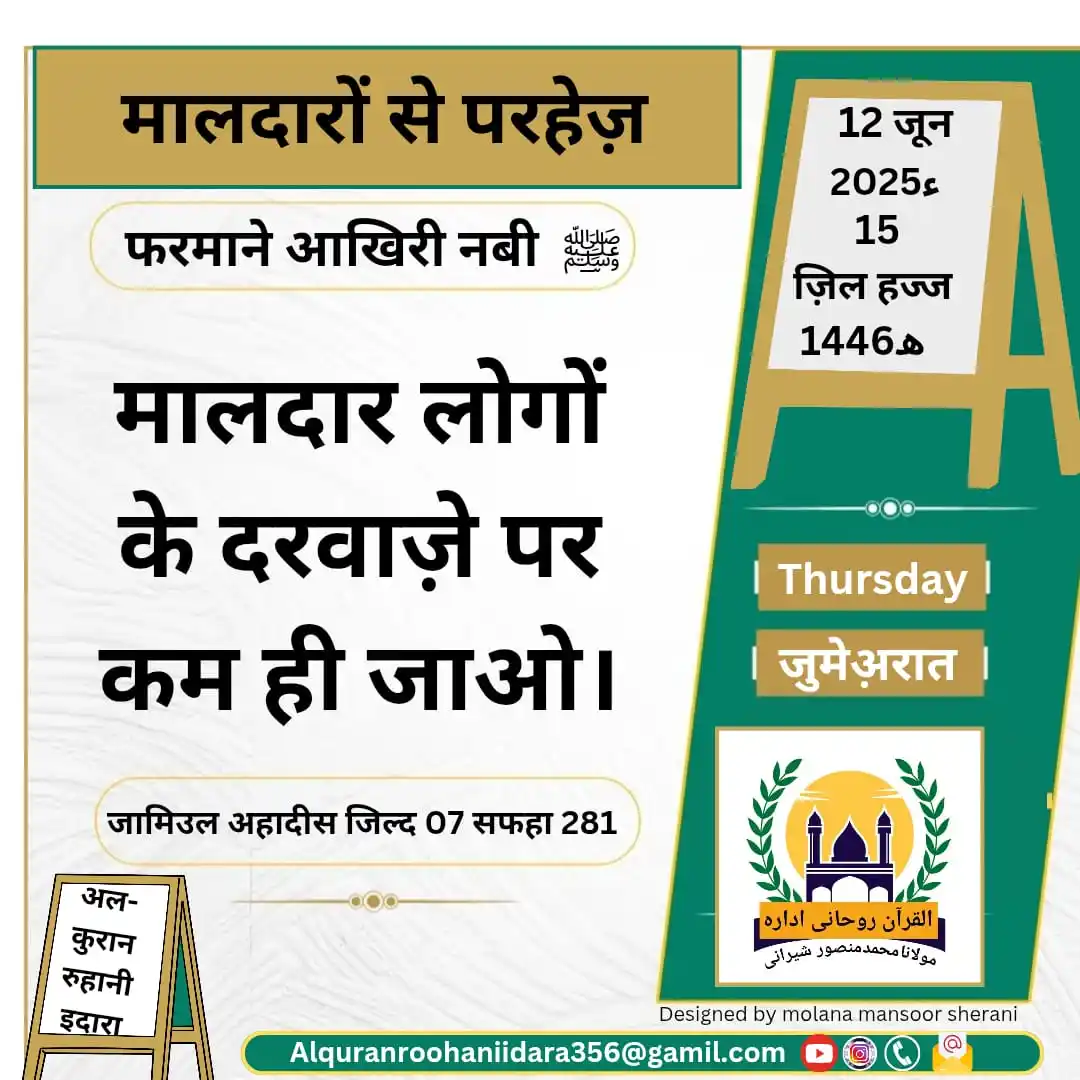 Al Quraan Roohani Idara post