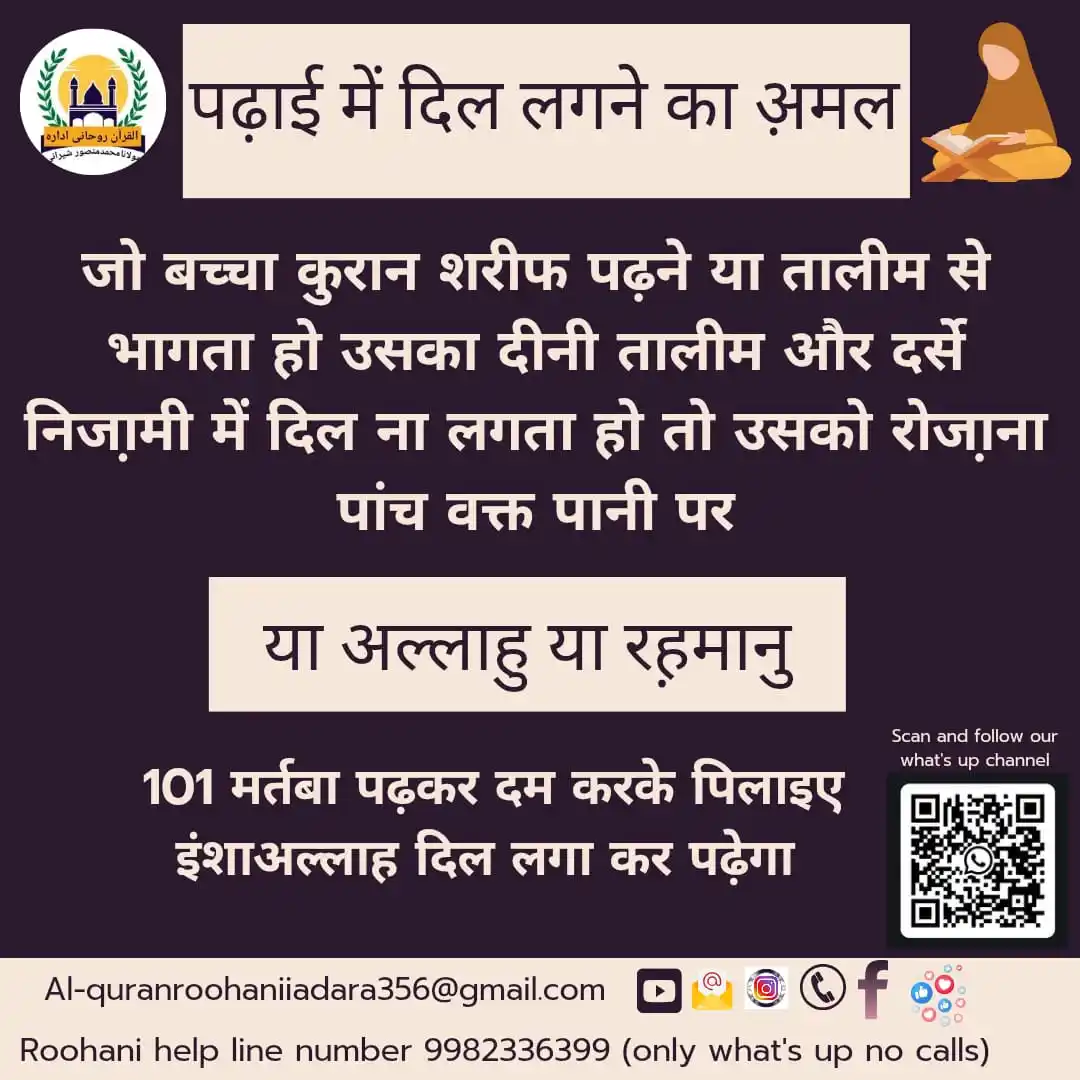 Al Quraan Roohani Idara post