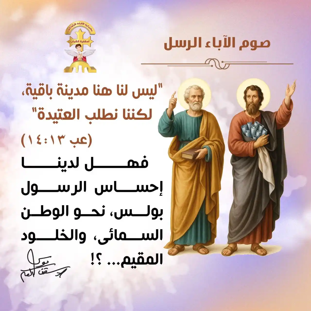 Image from كلمة لحياتك - نيافة الانبا موسي: "ليس لنا هنا مدينة باقية، لكننا نطلب العتيدة" (عب14:13). فهل لدينا إحس...