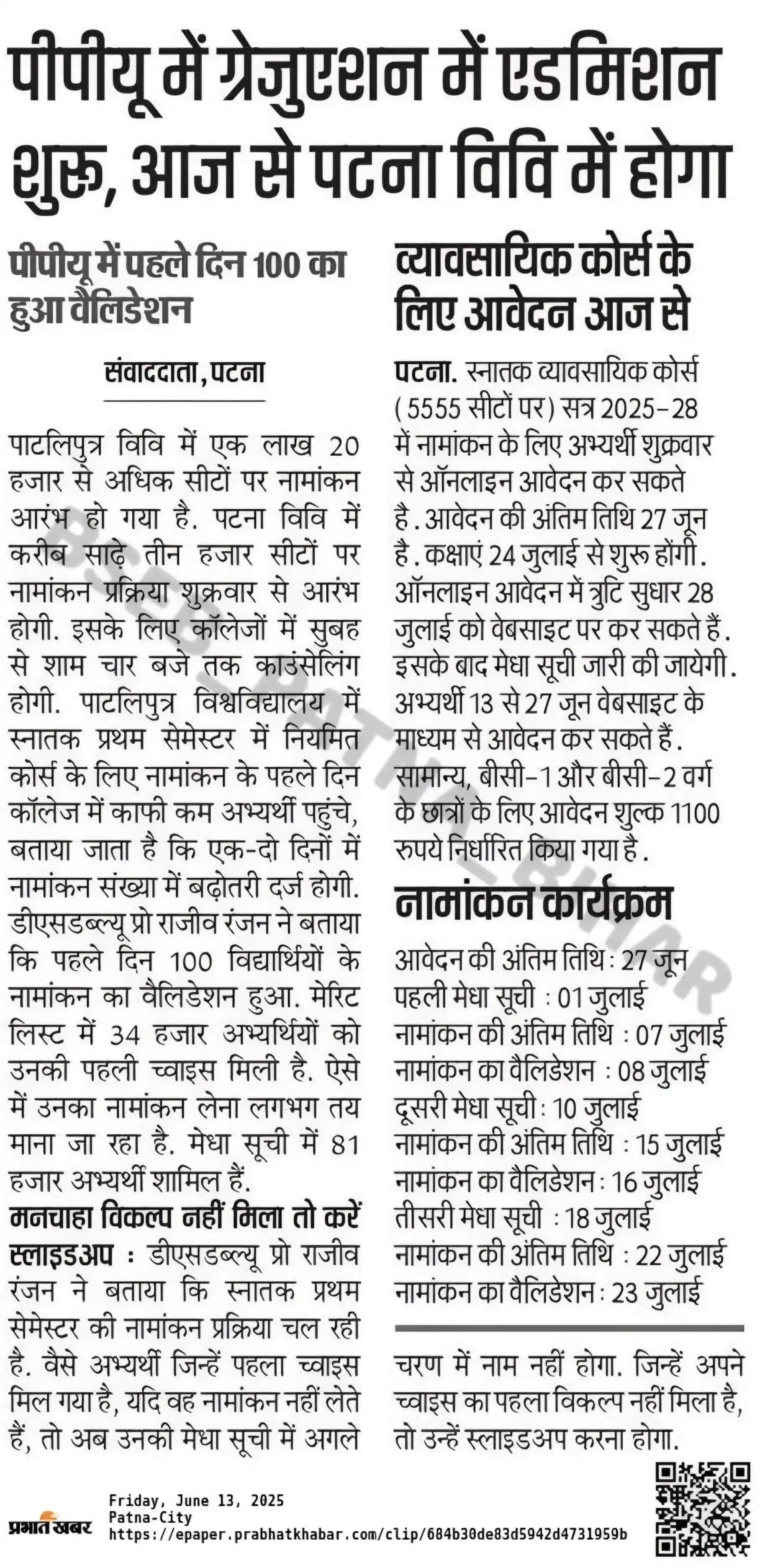 Image from BSEB PATNA BIHAR: *पीपीयू में ग्रेजुएशन में एडमिशन शुरू, आज से पटना विवि में होगा!* *PP...