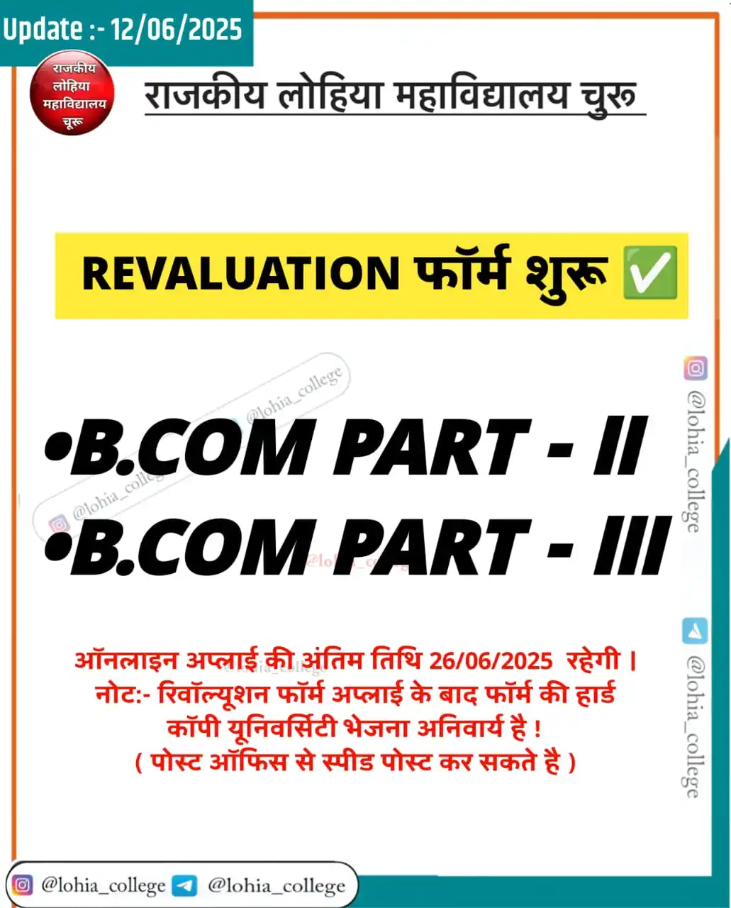 Image from Lohia_college (Ravi): *Revaluation फॉर्म शुरू ✅🤍🙂*...