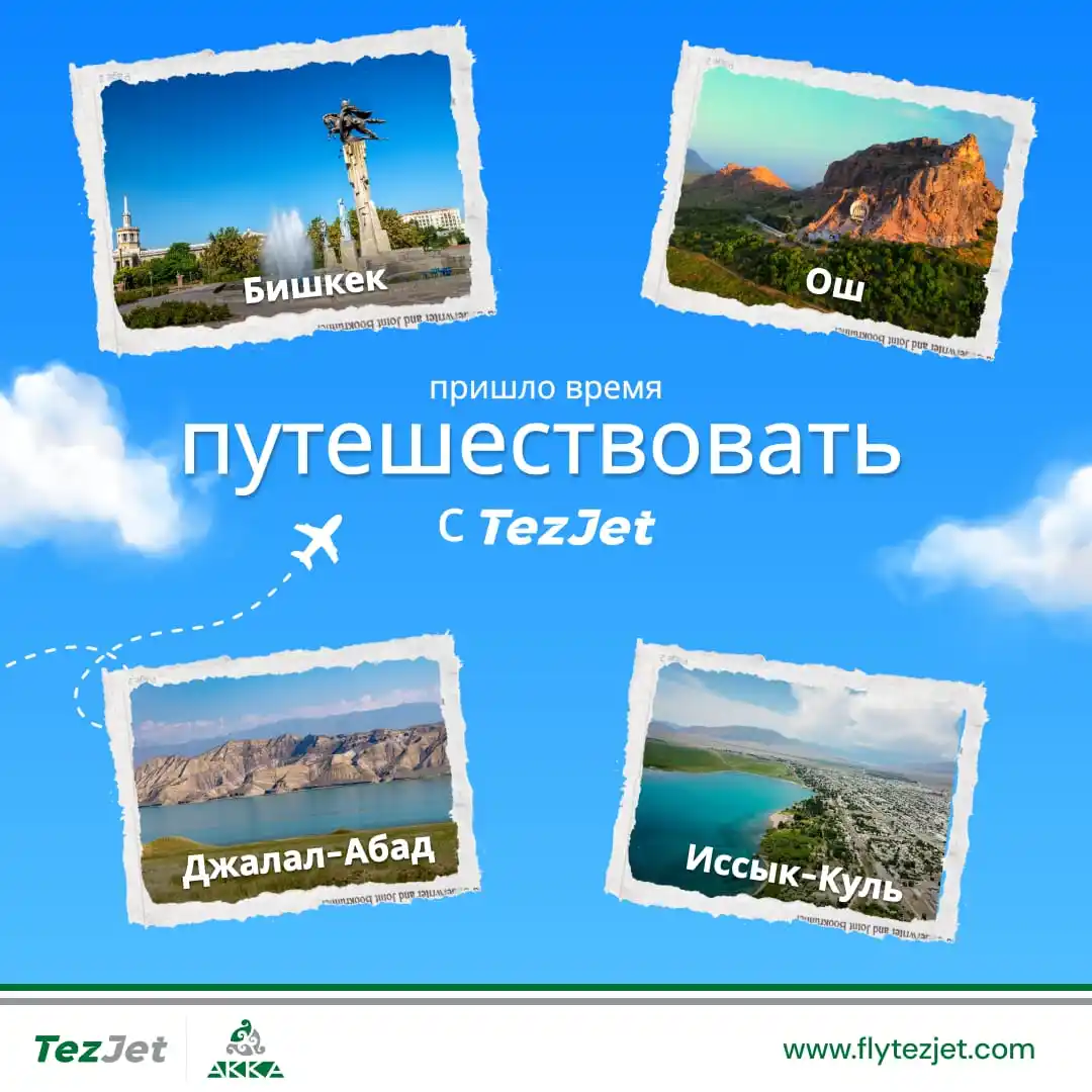 Image from TezJet: 🇷🇺 Начни своё приключение с Tez! www.flytezjet.com <a class="text-...