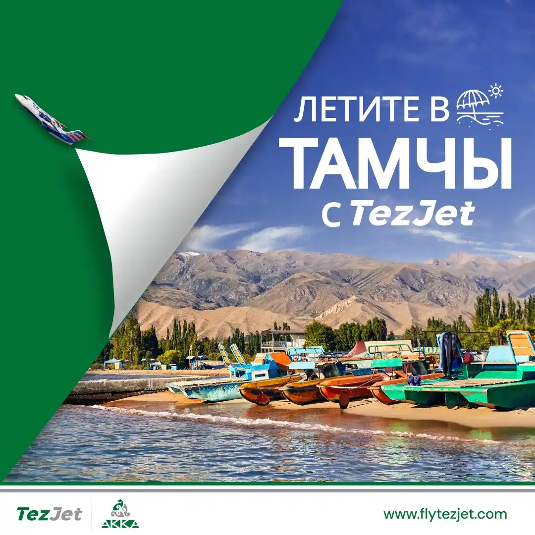Image from TezJet: 🇷🇺 Откройте для себя жемчужину Кыргызстана — Иссык-Куль! www.flytez...