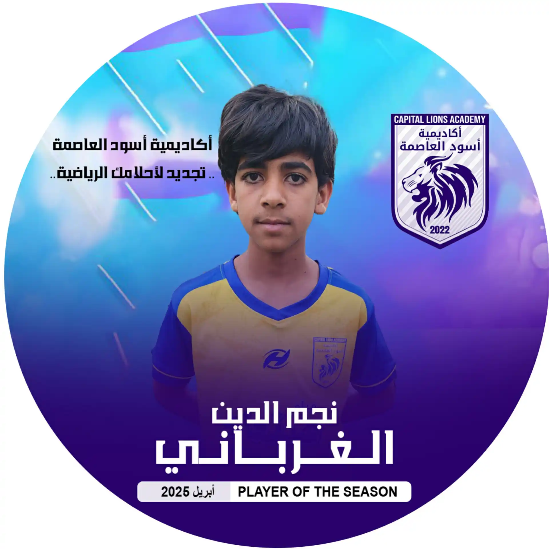 🎖أكاديمية أسود العاصمة الرياضية 🎖 post