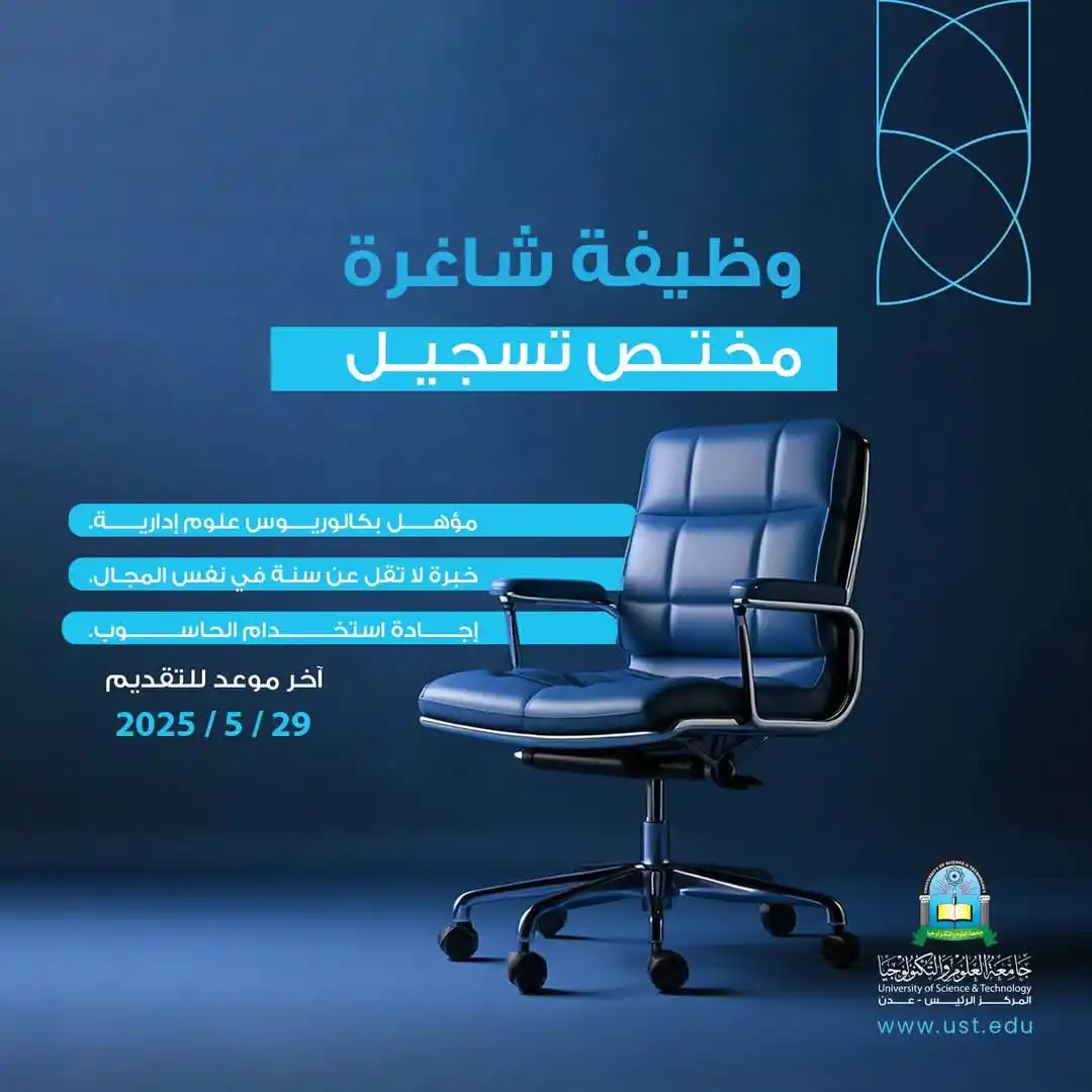 Image from فرص اليمن | Forus Yemen: إعـــــــــــــــــــلان✨ <a class="text-blue-500 hover:underline curs...