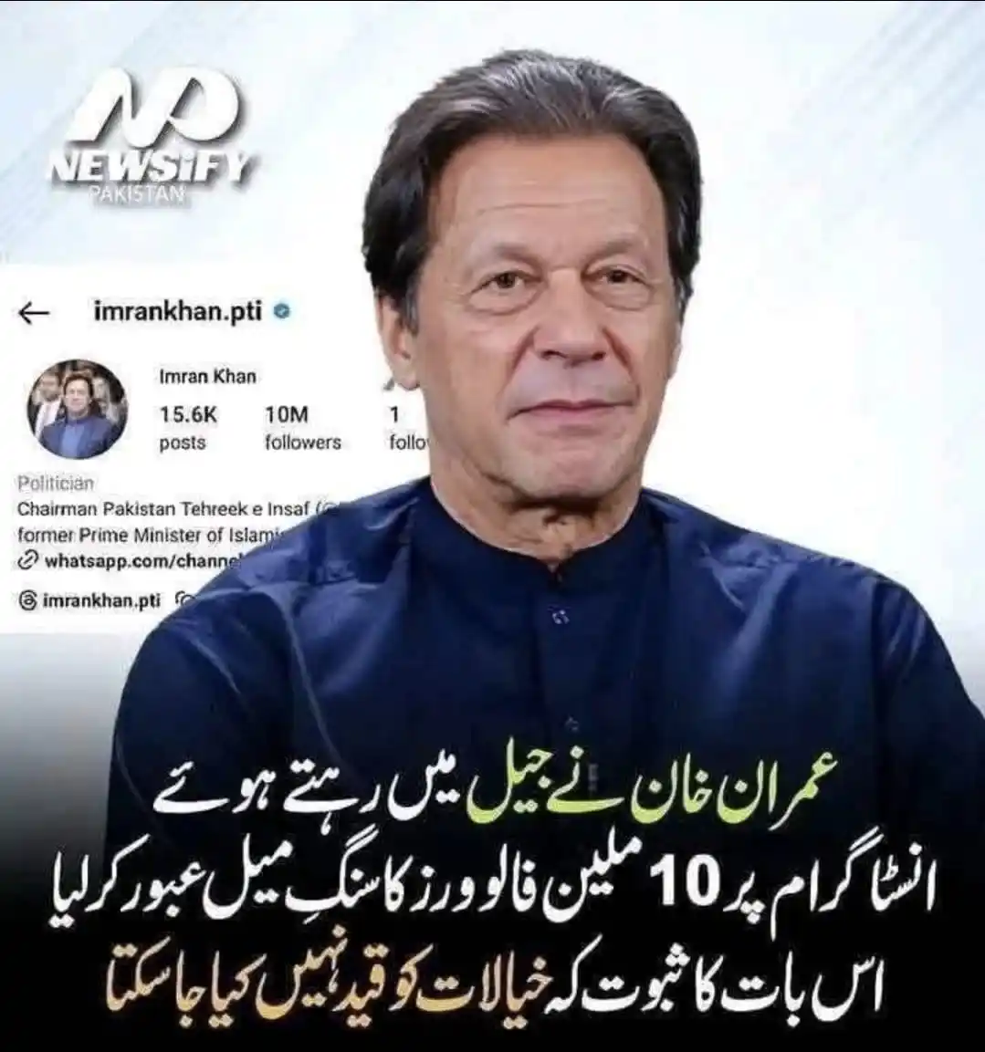 Image from ᴛᴇᴀᴍ ɪɴꜱᴀꜰ 🏏🇧🇫: *📌عمران خان صاحب نے ایک اور ریکارڈ قائم کردیا* *جیل میں رہتے ہوئے آج ...