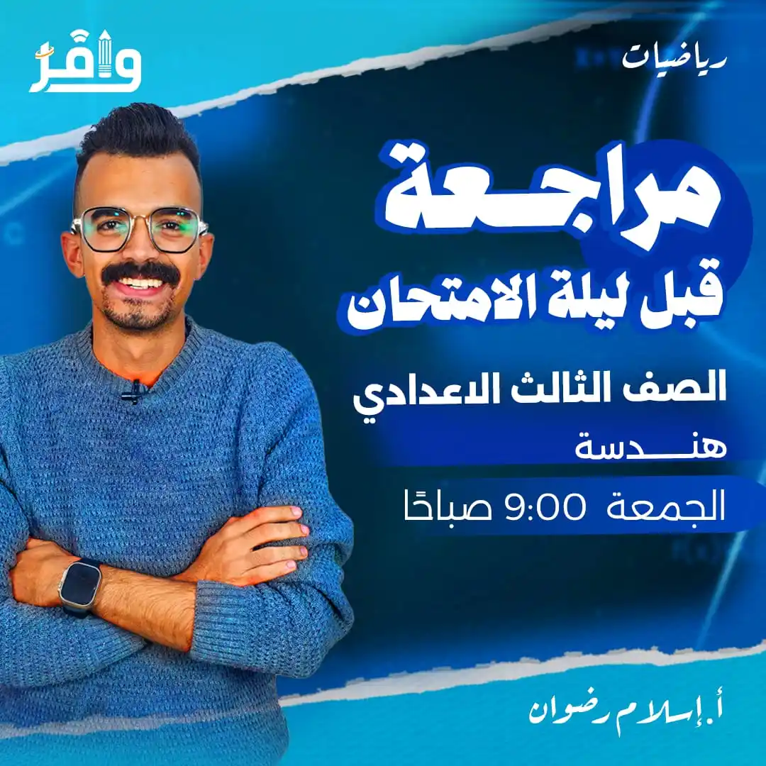 Image from أكاديمية وافر التعليمية: ⭕️ أبطالنا يلا مع بعض نكتب الفصل قبل الأخير في قصة المرحلة الإعدادية ف...