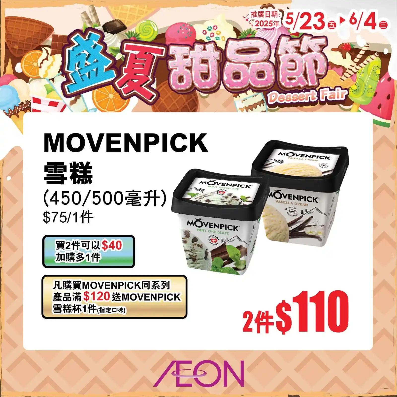 Image from AEON Stores HONG KONG: 【AEON陪你過盛夏🍮】 你準備好迎接炎炎夏日未呀🌞?AEON於即日至6月4日(三)舉行「盛夏甜品節」,提供多款滋味甜點及雪糕、消暑飲品...