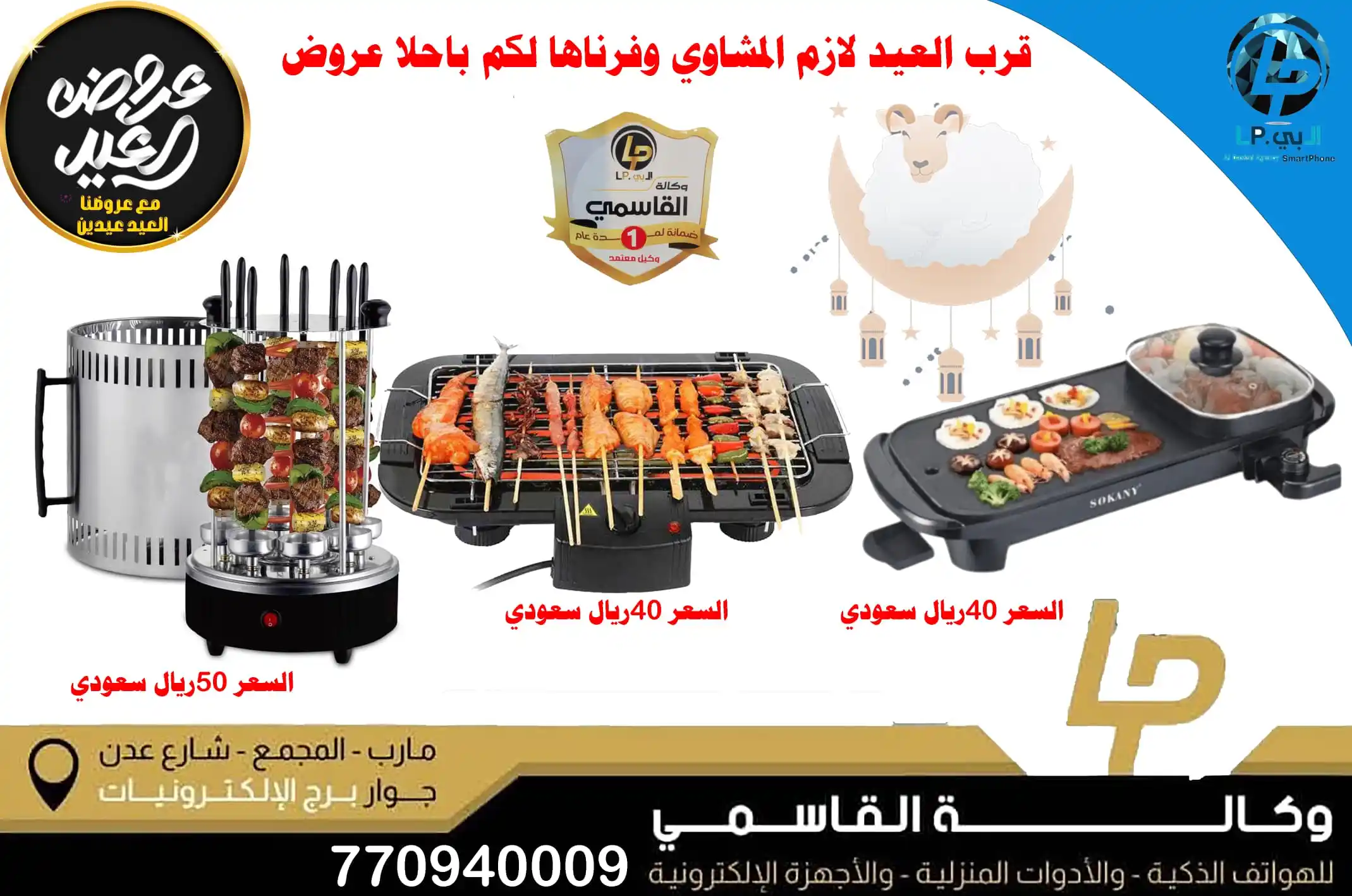 مجموعة القاسمي التجارية للهواتف الذكية والأجهزة الإلكترونية post