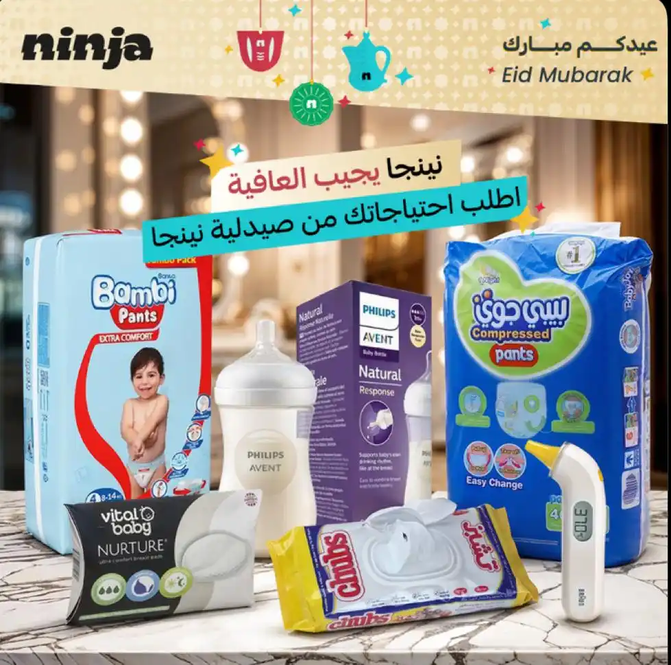 Image from نينجا - Ninja: اهتم بصحتك وعنايتك🫶🏻 اطلب كل منتجات العناية والصحة الحين من صيدلية...
