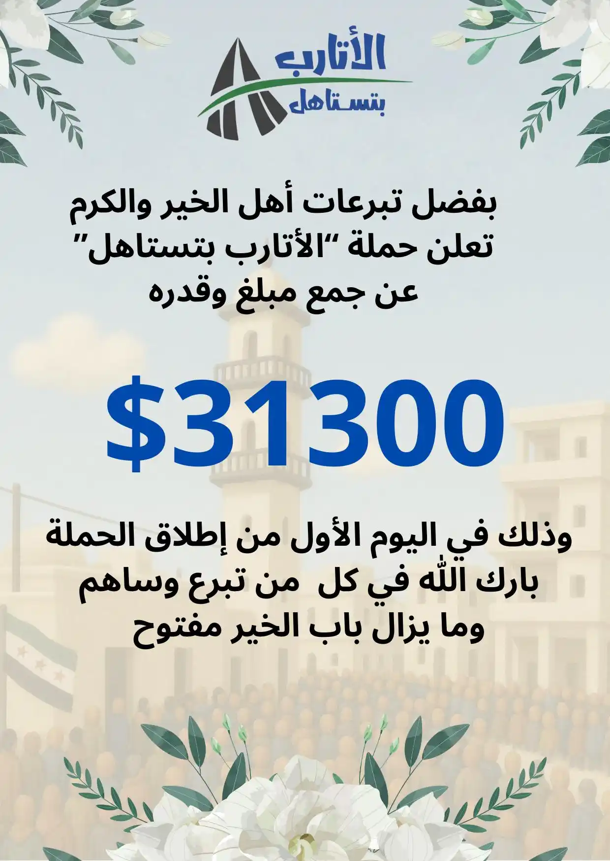Image from مركز الأتارب الإعلامي: <a class="text-blue-500 hover:underline cursor-pointer" href="/hashtag...
