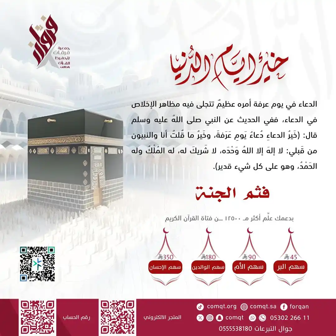 جمعية فرقان post