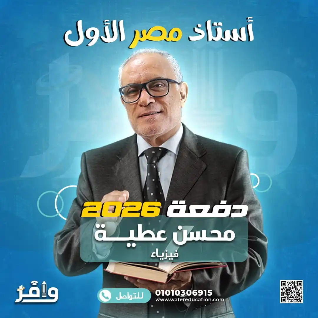 Image from أكاديمية وافر التعليمية: ⭕️ الفيزياء يعني <a class="text-blue-500 hover:underline cursor-pointe...