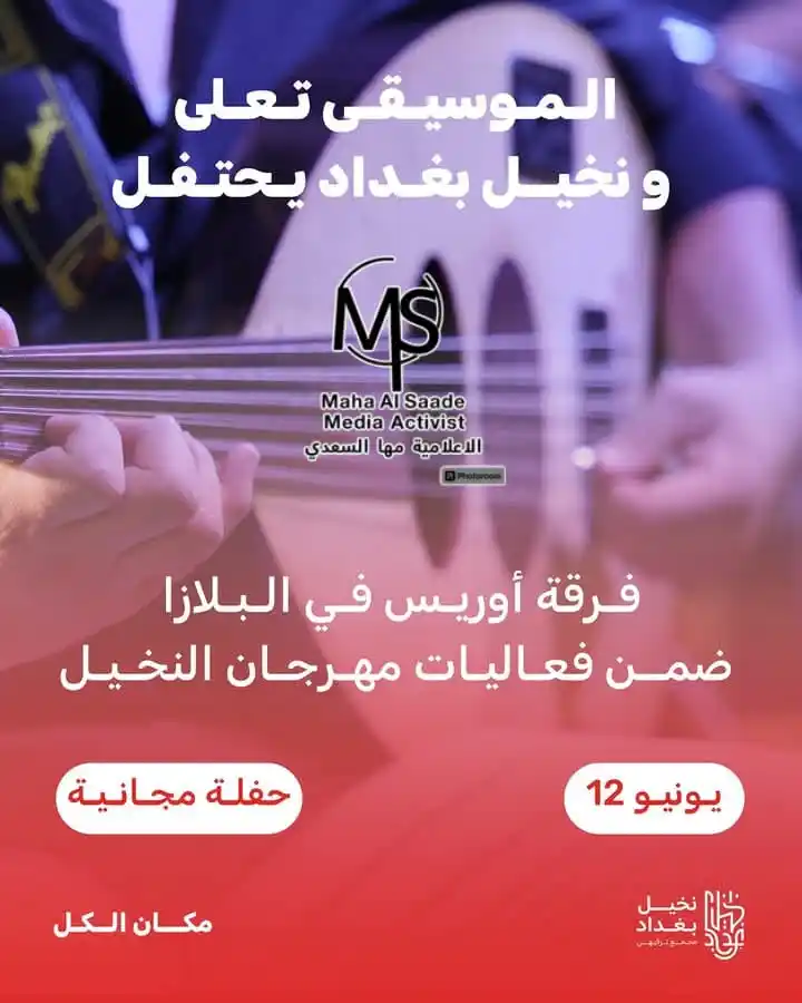 Image from دعوات الاعلامية مها السعدي: الحدث اللي تحچي بيه كل بغداد🤩 فرقة اوريس داخل مجمع نخيل بغداد🌴🎼 🎶 ...