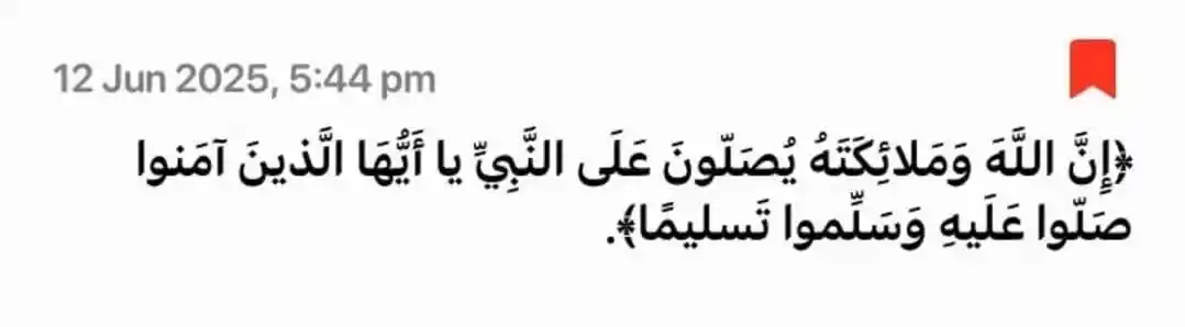 Image from و بِأىّ قَلْبٍ تَلقَاهُ؟!: *"اللهم صلِّ وسلم وبارك على سيدنا محمد، عدد ما ذكره الذاكرون، وغفل عن ...