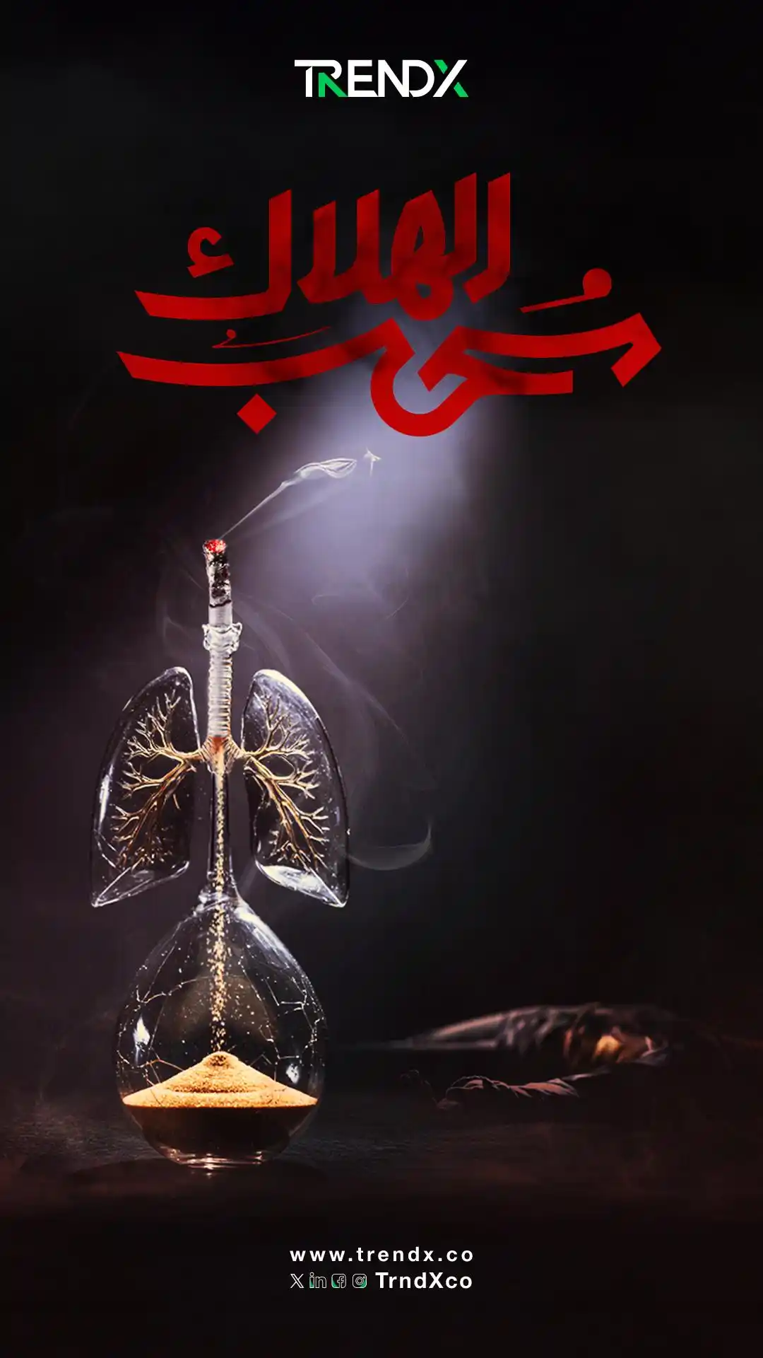 Image from سبق - SABQ: التدخين آفة المجتمعات على مدار أزمنة متعاقبة.. "سحب الهلاك" TrendX...