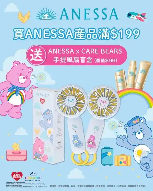 Image from AEON Stores HONG KONG: 【ANESSA x CARE BEARS🧸伴你盡情享受夏日陽光🌍】 炎炎夏日除咗每日都要做好防曬,大家係咪都隨身攜帶風扇仔呢💨? 由即...
