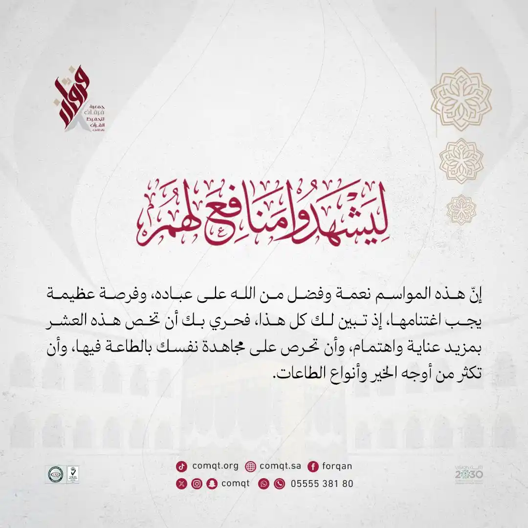 جمعية فرقان post