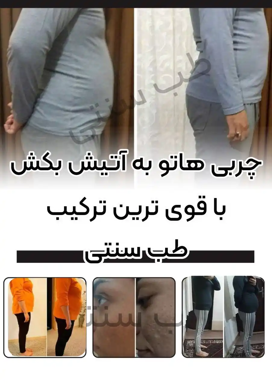 Image from خبر آنلاین قشم: 💥از بیماری خسته نشدی 😔 😔 وقتش نشده سلامتی به خودت هدیه بدی🥳🥳 هر...