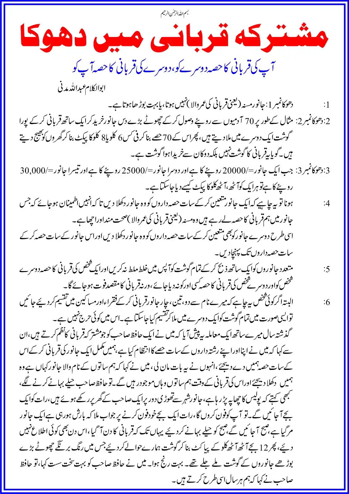 🌹 اردو نصیحتیں 📚 post