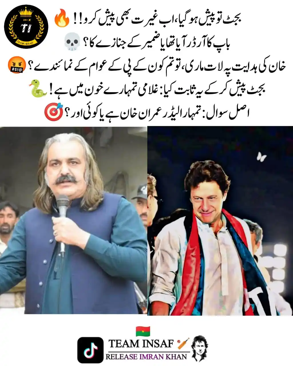 Image from ᴛᴇᴀᴍ ɪɴꜱᴀꜰ 🏏🇧🇫: بجٹ تو پیش ہوگیا، اب غیرت بھی پیش کرو!! 🔥  باپ کا آرڈر آیا تھا یا ضمی...