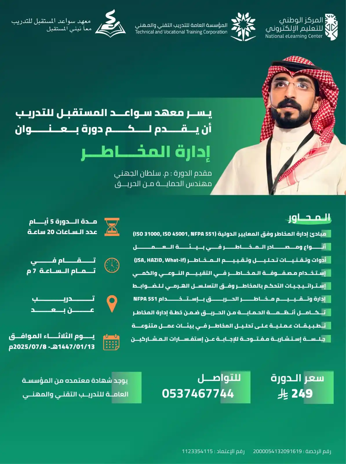 Image from السلامة و الحماية من الحريق | FAS: <a class="text-blue-500 hover:underline cursor-pointer" href="/hashtag...