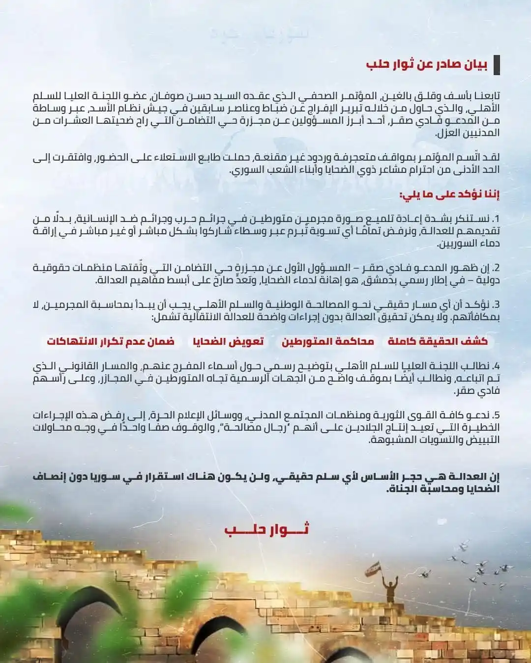 Image from مركز الأتارب الإعلامي: بيان عن ثوار <a class="text-blue-500 hover:underline cursor-pointer" h...