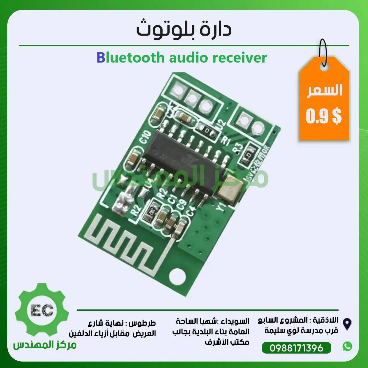 Image from مركز المهندس Channel: دارة بلوتوث 0.9$...