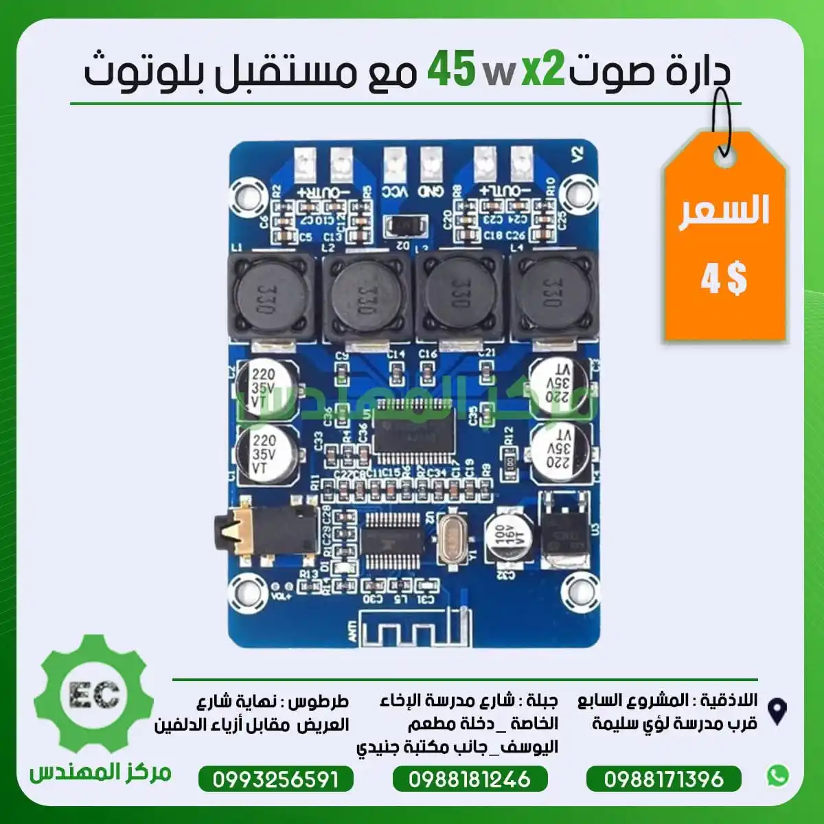 Image from مركز المهندس Channel: دارة صوت 45wx2 مع مستقبل بلوتوث 4$...