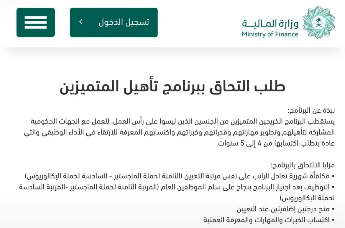 Image from السلامة و الحماية من الحريق | FAS: فتح باب التقديم لبرنامج تأهيل المتميزين – وزارة المالية تعلن وزارة ال...