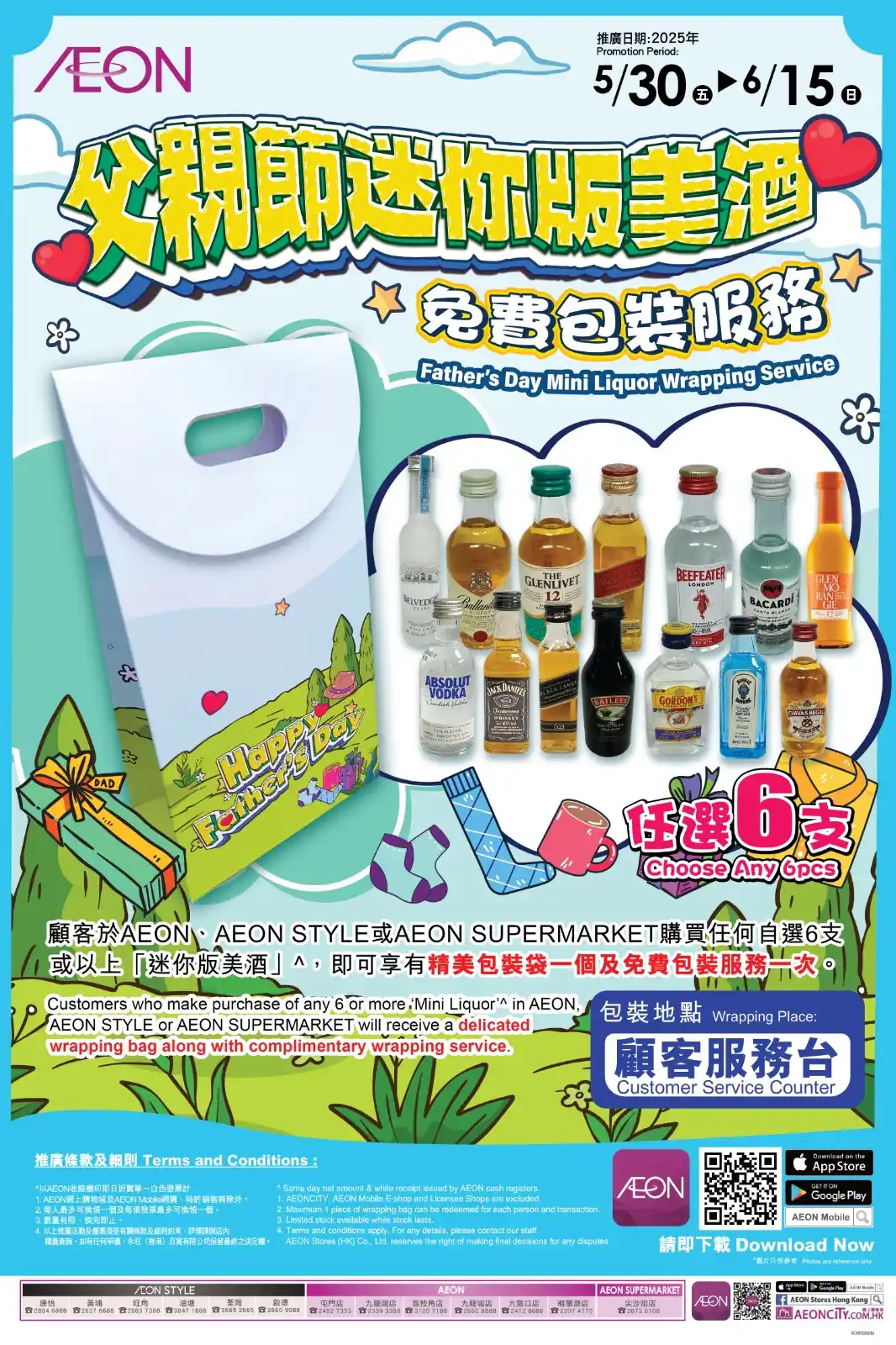 Image from AEON Stores HONG KONG: [父親節為爸爸帶來驚喜🎉]  這個父親節，讓我們用心包裝您的禮物，為爸爸帶來驚喜！🌟 在AEON、AEON STYLE或AEON SUP...