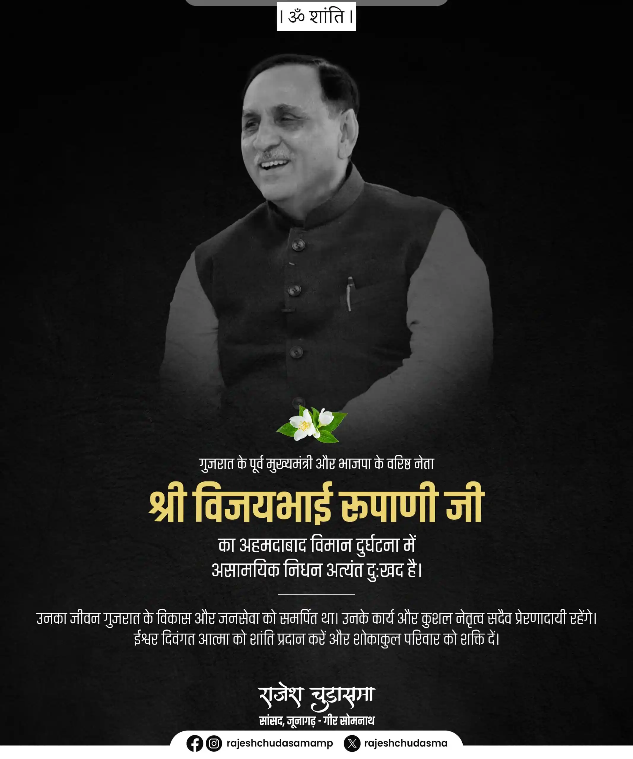 MP Rajesh Chudasama post