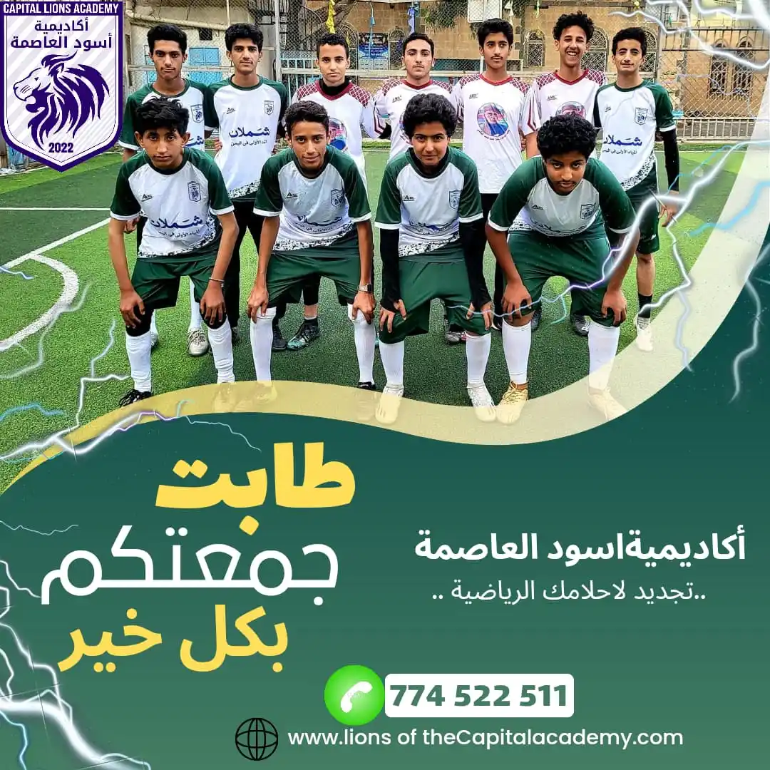 🎖أكاديمية أسود العاصمة الرياضية 🎖 post