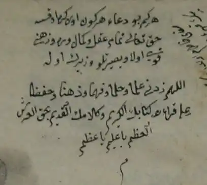 Image from ꧁⦇⧼𝑫𝑨𝑹'𝑼𝑳 ♡ 𝑲𝑬𝑳𝑨𝑴⧽⦈꧂: Her kim bu duayı her gün on kere okusa Hak teâlâ tamâm akl ü kemâl ver...