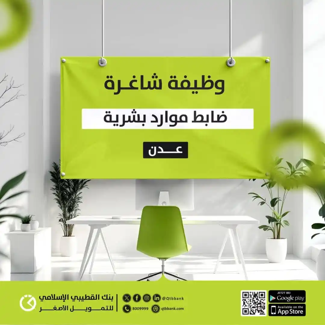 Image from فرص اليمن | Forus Yemen: 🎯 هل تمتلك الشغف في إدارة العنصر البشري؟ وتؤمن أن الكفاءات هي سر النج...