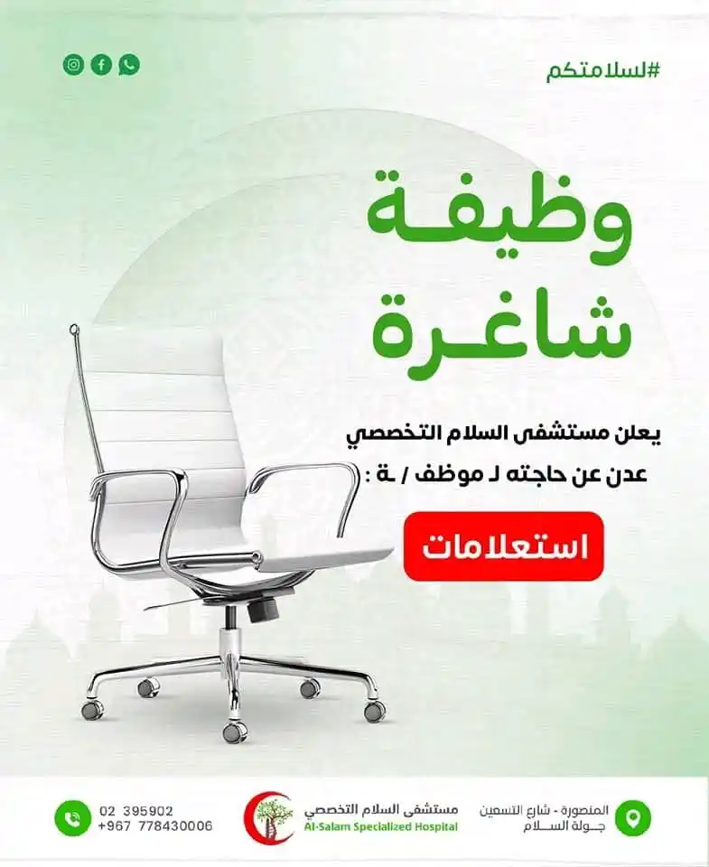 Image from فرص اليمن | Forus Yemen: https://www.facebook.com/share/p/17xu16SZn6/ 🎯 وظيفة شاغرة - موظف/ـة...