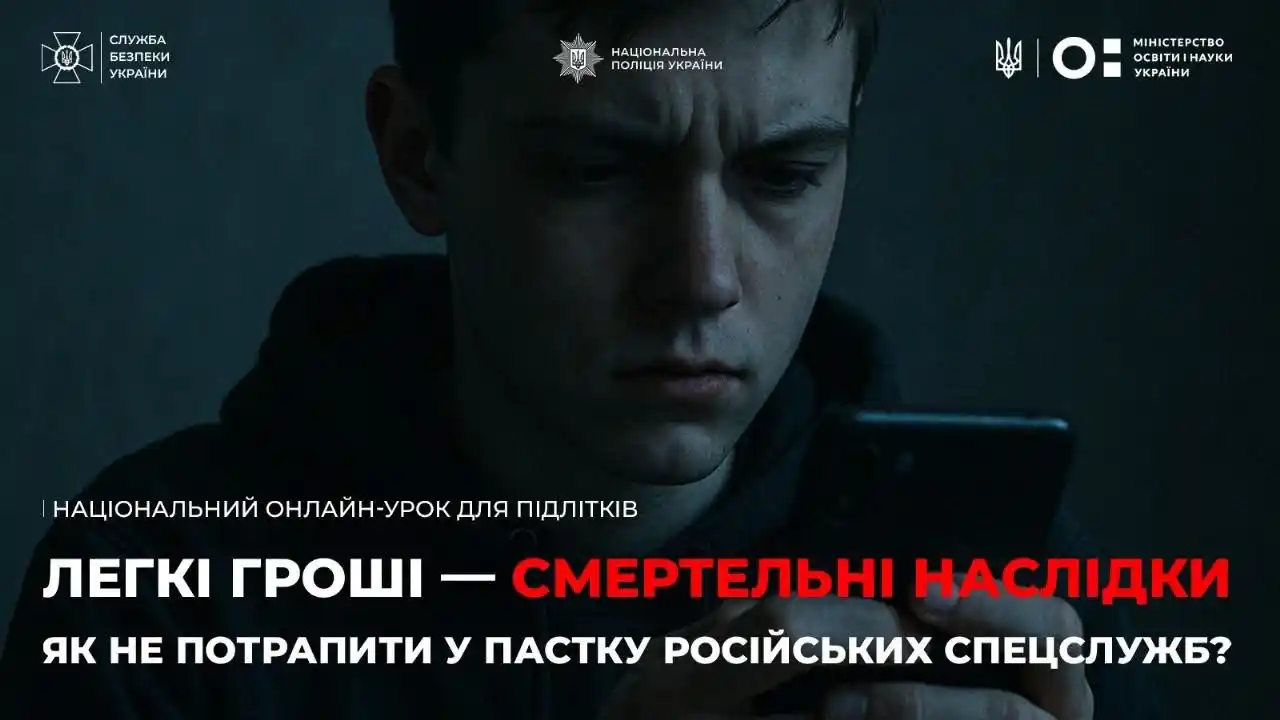 Image from Хмельницька міська рада: ❗Як підліткам не потрапити «на гачок» російських спецслужб ❗️ російсь...