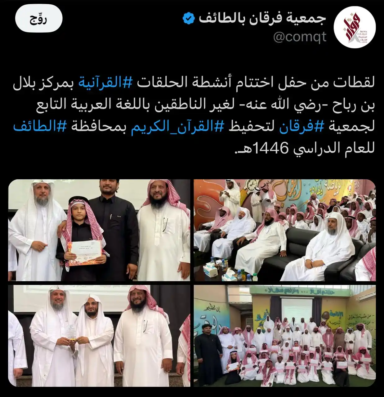 جمعية فرقان post