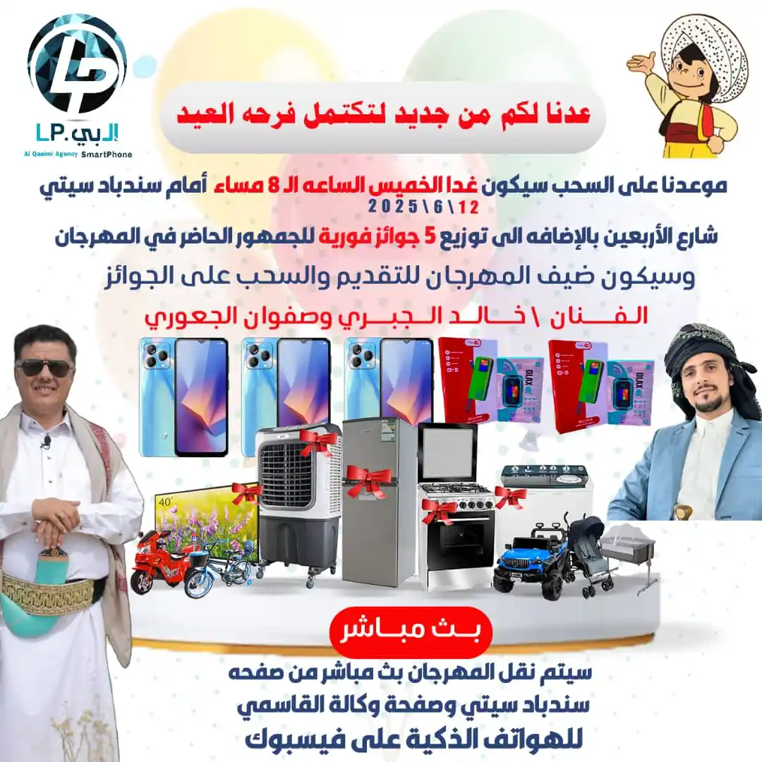 Image from مجموعة القاسمي التجارية للهواتف الذكية والأجهزة الإلكترونية: 🥳للألتحاق والمشاركه في المسابقه ودخولك السحب علي الجوائز العشر لمن ...