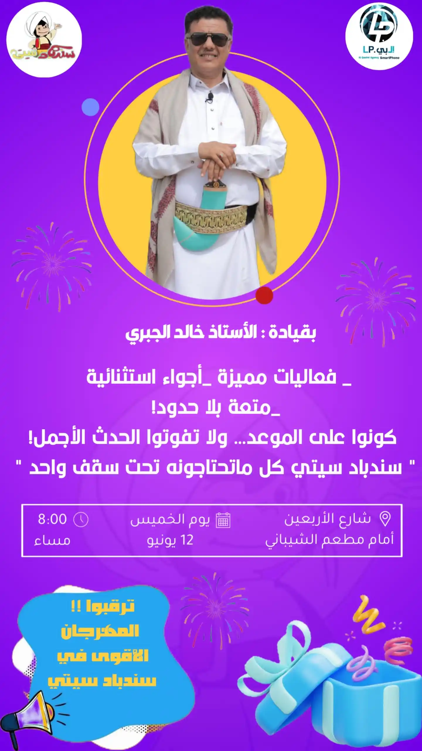 Image from مجموعة القاسمي التجارية للهواتف الذكية والأجهزة الإلكترونية: 🥳معا مهرجان سندباد سيتي تتكتمل فرحه العيد🥳 ⬅️ يتضمن المهرجان عدد من...