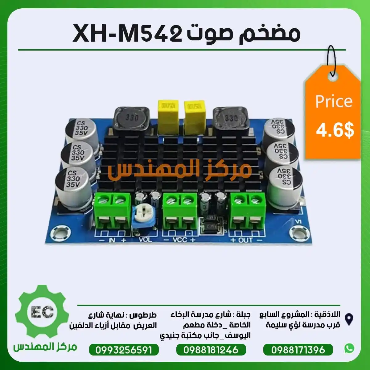 Image from مركز المهندس Channel: مضخم صوت XH-M542 4.6$...