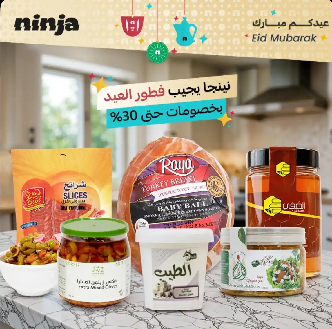 Image from نينجا - Ninja: مجتمعين و على الفطور متفقين؟ 🤩✋🏻 مافي أجمل من صباحات العيد😍 🥰 ا...