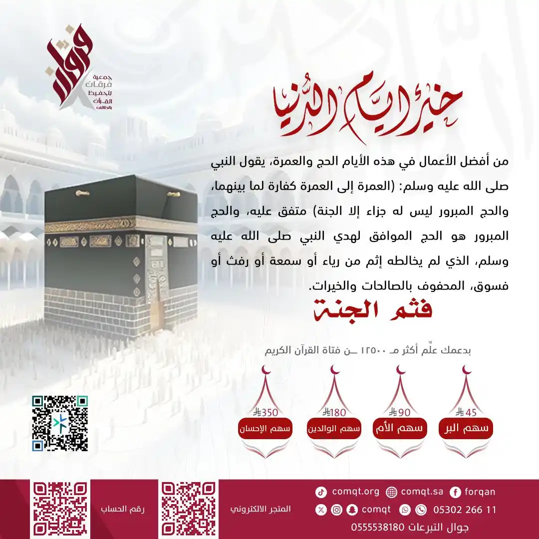 جمعية فرقان post