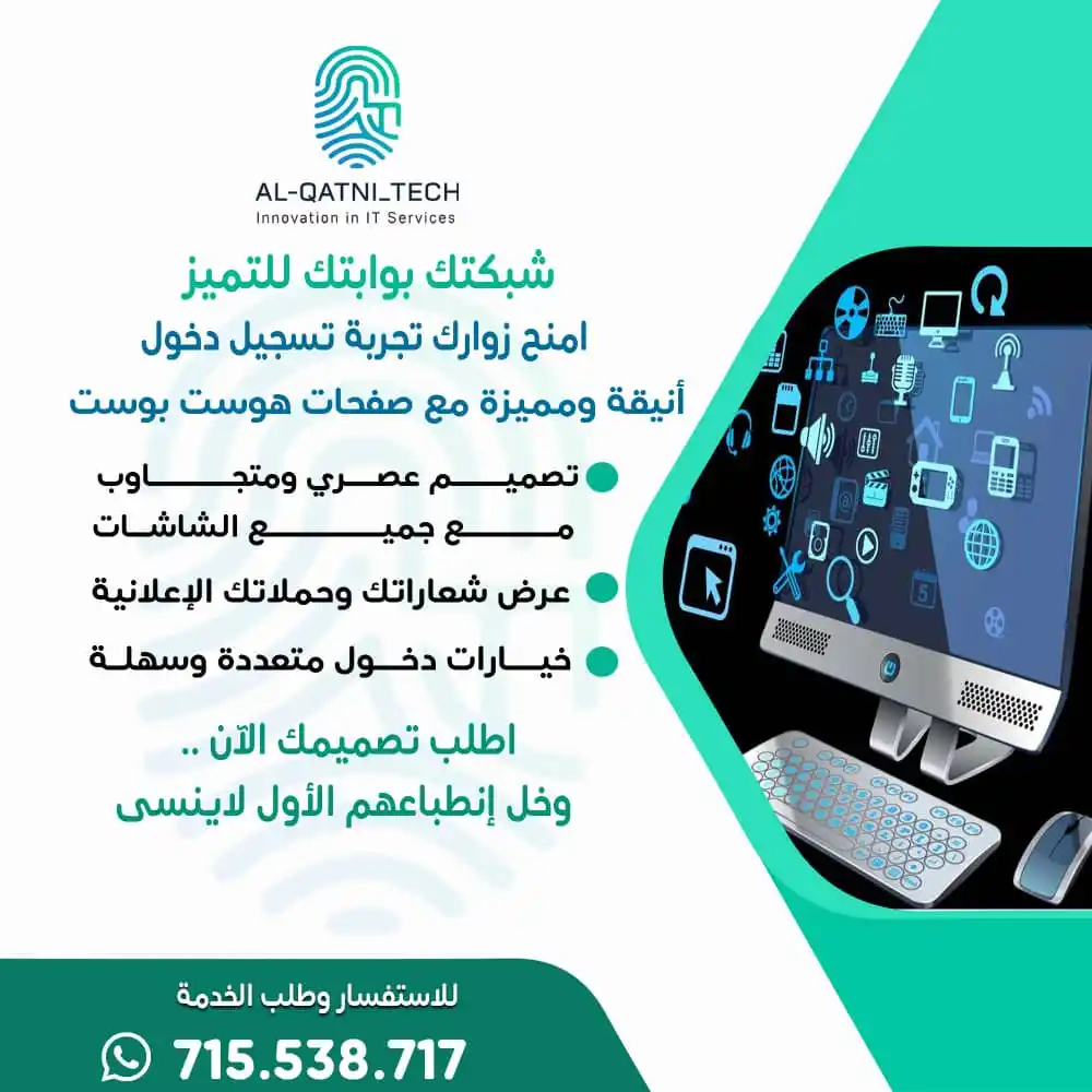 Image from فرص اليمن | Forus Yemen: مو أي شبكة... شبكتك لازم تميزها! صفحة دخول هوست بوت أنيقة، بتصميم احتر...
