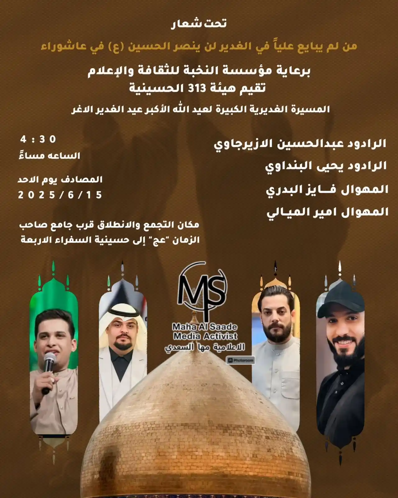 Image from دعوات الاعلامية مها السعدي: مؤسسة النخبة تعلن عن برنامجها لإحياء عيد الغدير الأغر اعلن رئيس مؤسس...