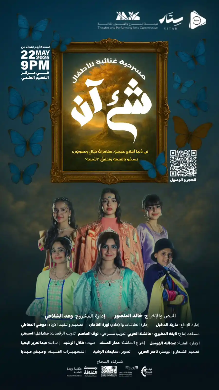 Image from وين نروح بالقصيم 📍: مسرحية شئ آن 🎭 🎟️ | 35 ريال ، الحجز عن طريق https://www.evento.s...