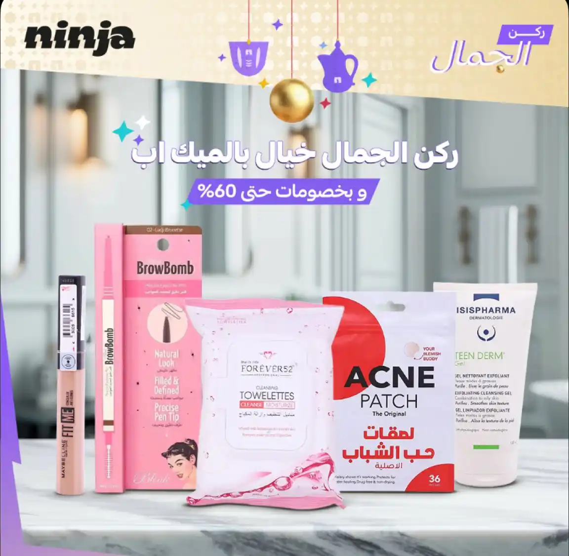 Image from نينجا - Ninja: مستعدة للعيد ؟ 🫶🏻💫 ركن الجمال خيال بالميك اب اللي تحبينه 💄🥰 ...