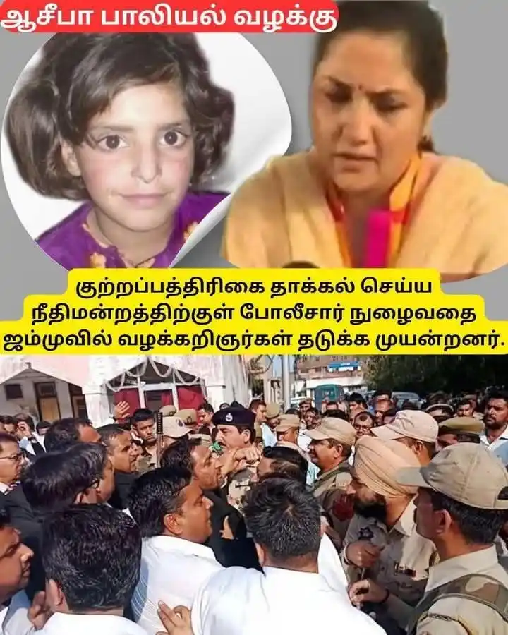Image from Journalist Aashik Signature: நாட்டையே உலுக்கிய ஆசிஃபா வன்புணர்வு கொலை வழக்கு...  சிறப்பு புலனாய்வு ...