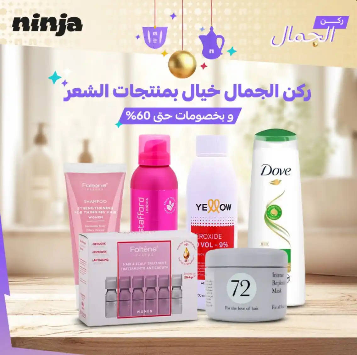 Image from نينجا - Ninja: ودك بشعر لامع وصحي ؟ 🥰🥷🏻 ركن الجمال خيال بمنتجات الشعر اللي بتخلي...