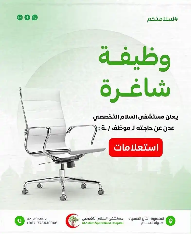 Image from فرص اليمن | Forus Yemen: 🎯 وظيفة شاغرة - موظف/ـة "استعلامات" الشروط المطلوبة: ✅ إجادة استخدام...